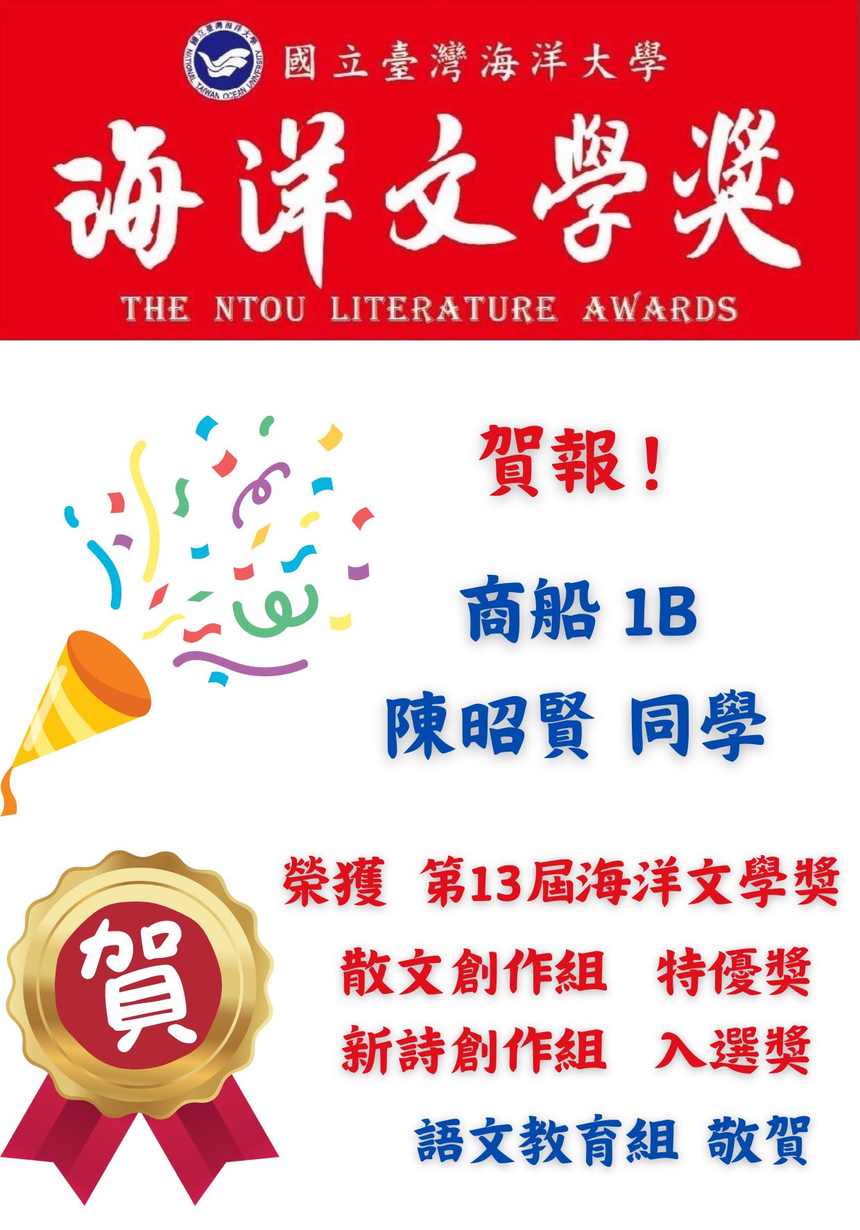 Congrats to The 13th NTOU Literature Awards Winner