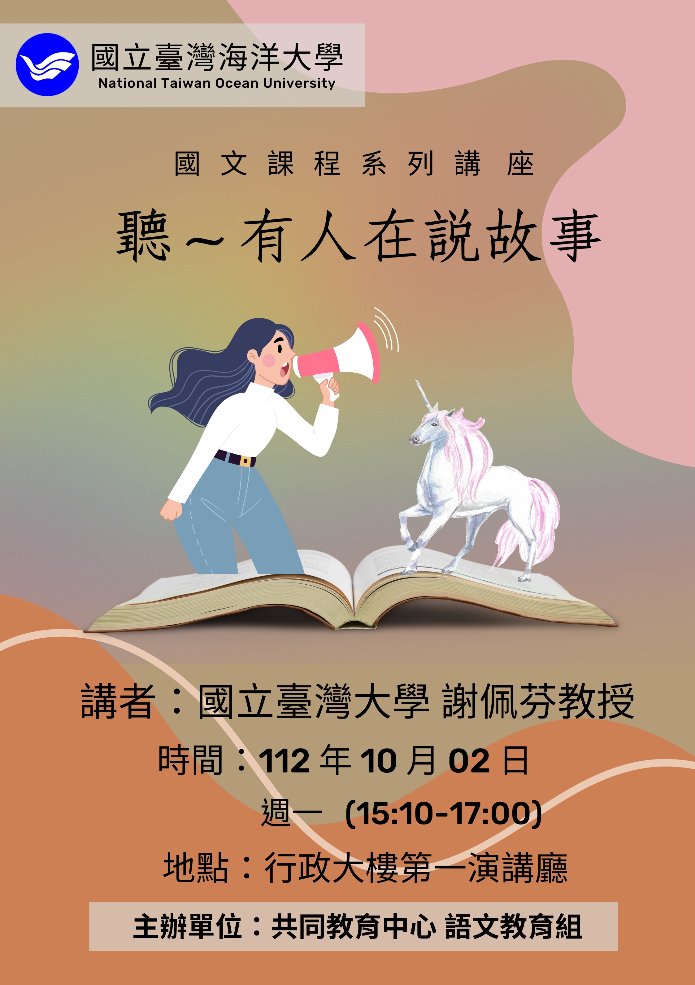 Chinese Lecture Series for Fall 2023 Semester