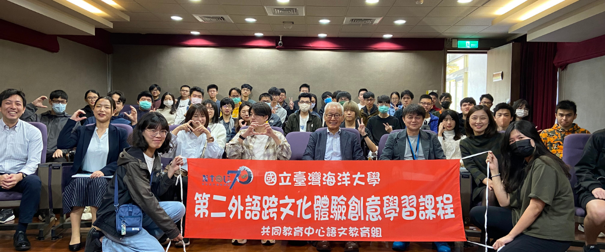 Link to 第二外語跨文化體驗創意學習活動