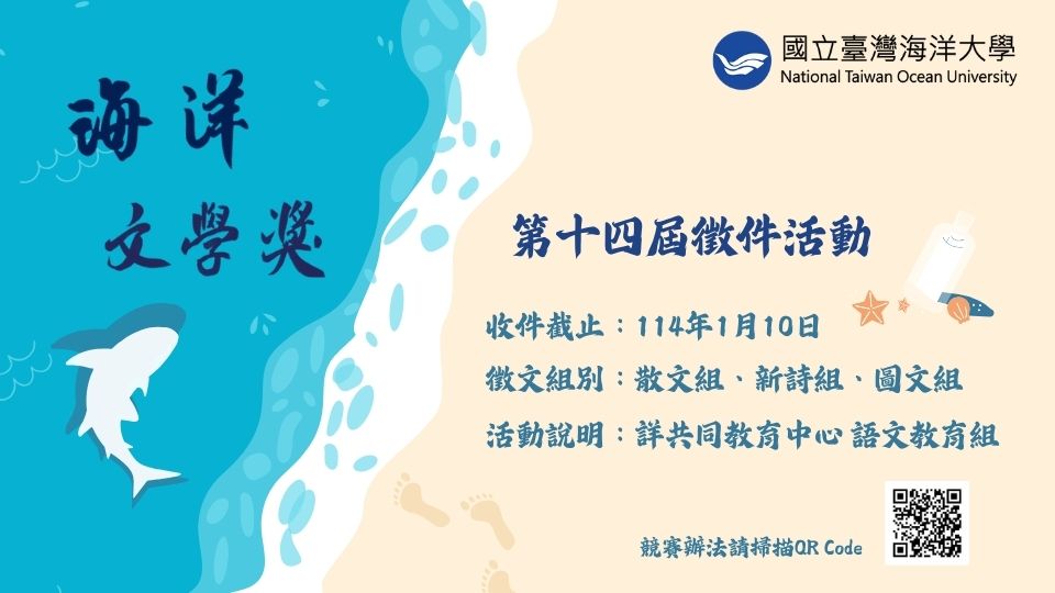 Link to The 14th NTOU Chinese Literature Awards