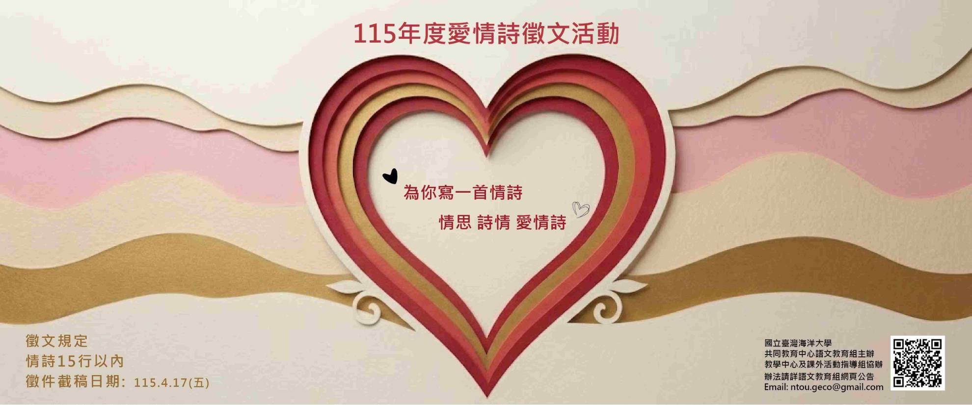 The 2026 Chinese Love Poetry Awards