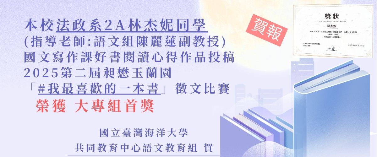 連結到大一國文寫作課作品榮獲大專組首獎
